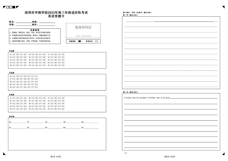 深圳市华朗学校2023年高三年级适应性考试英语答题卡第1页
