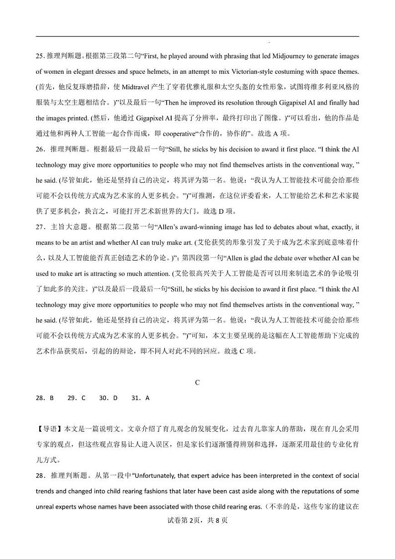 深圳市华朗学校2023年高三年级适应性考试英语答案和解析第2页
