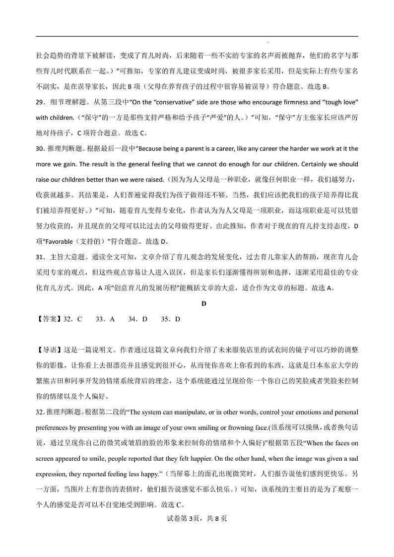 深圳市华朗学校2023年高三年级适应性考试英语答案和解析第3页