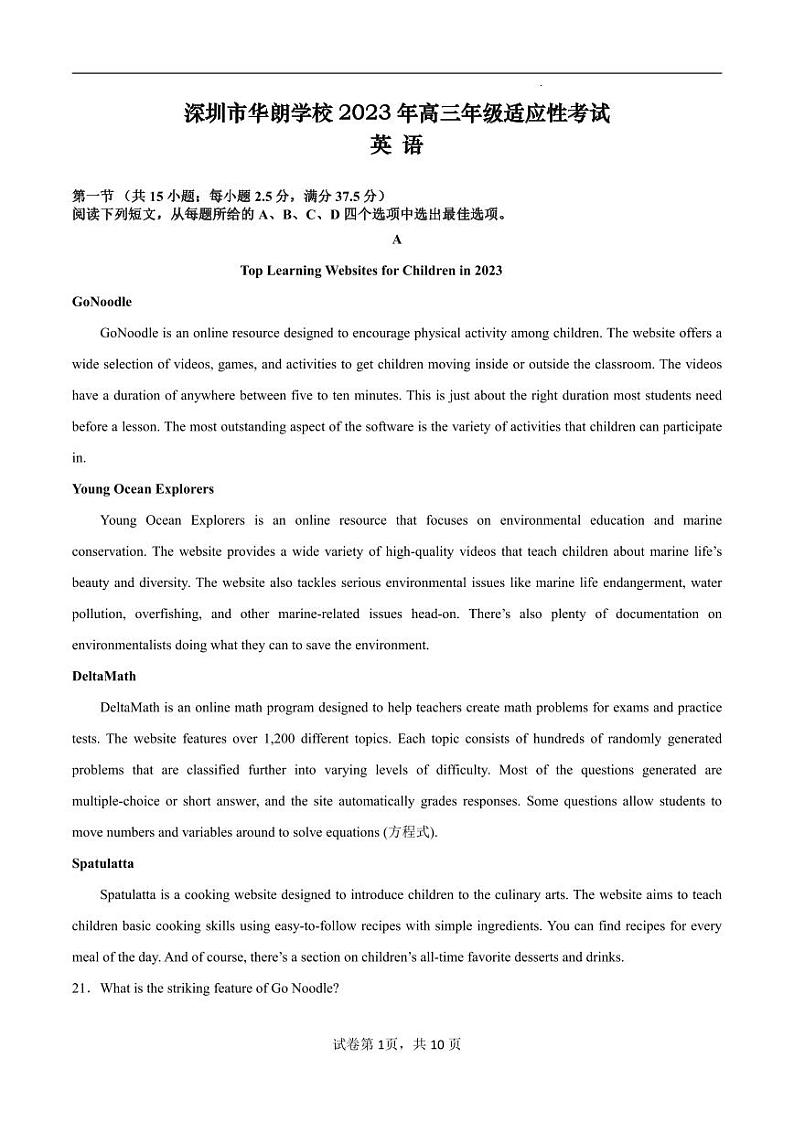 深圳市华朗学校2023年高三年级适应性考试英语第1页