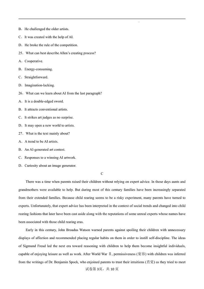 深圳市华朗学校2023年高三年级适应性考试英语第3页