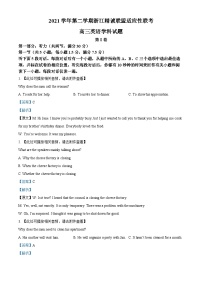 2022浙江省精诚联盟高三下学期5月适应性联考英语试题含解析（含听力）