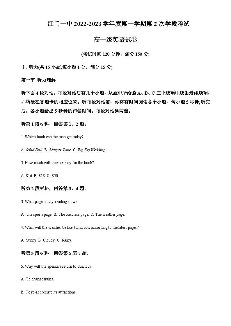 2022-2023学年广东省江门市第一中学高一上学期12月月考英语试题含解析第1页