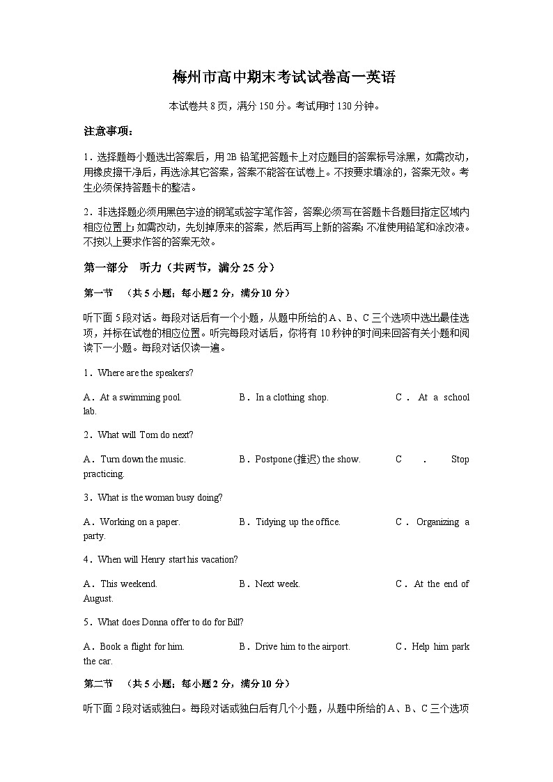 2022-2023学年广东省梅州市高一上学期期末英语试题含答案第1页