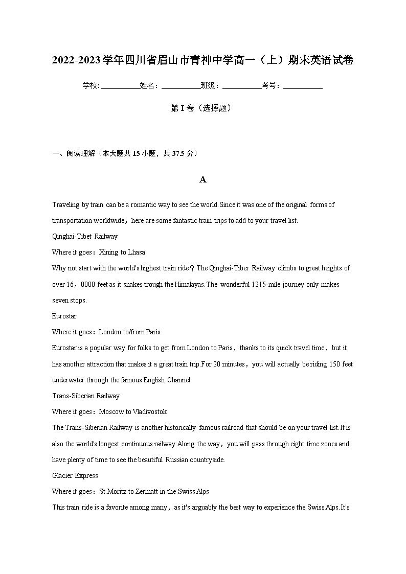 2022-2023学年四川省眉山市青神中学高一（上）期末英语试卷含解析第1页