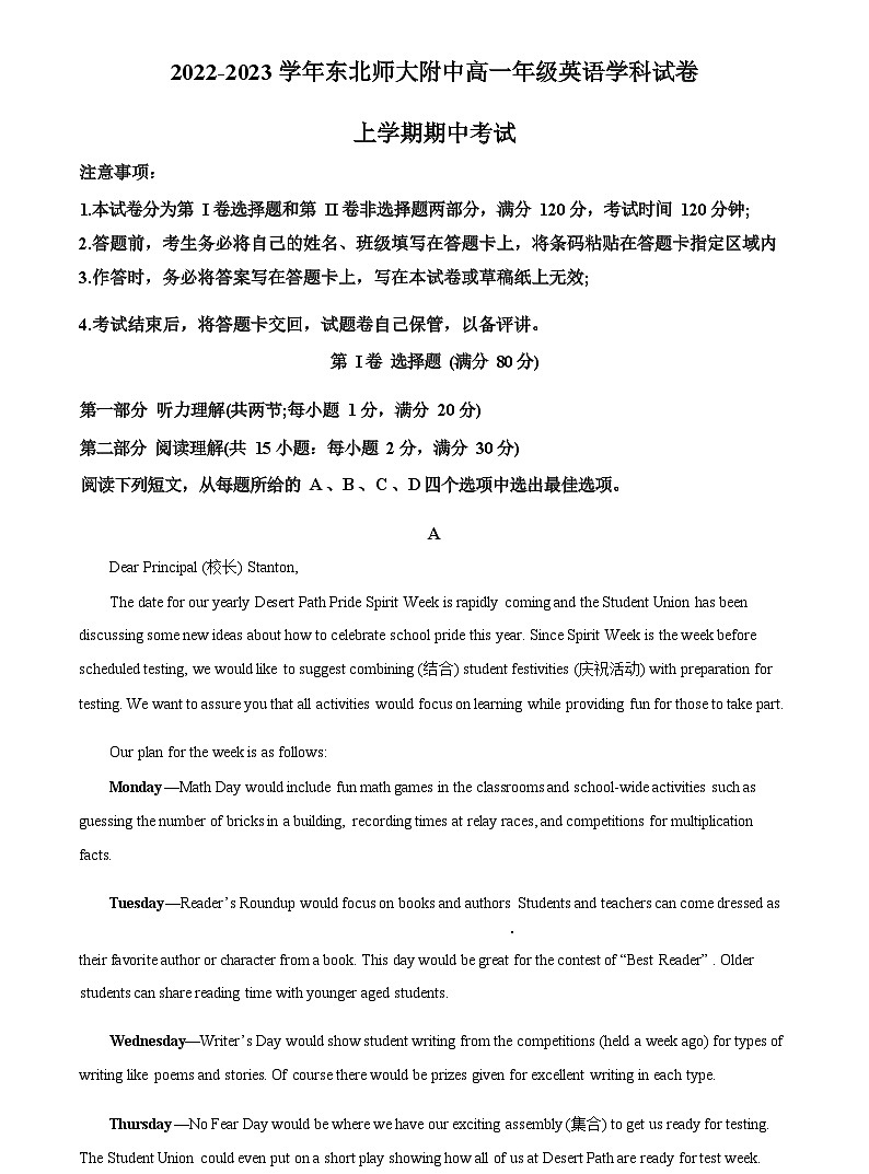 2022-2023学年吉林省长春市东北重点中学高一上学期期中考试英语试题（原卷版+解析版）01