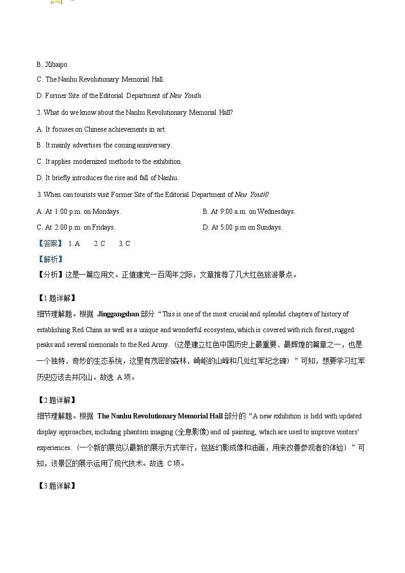 吉林省辽源市重点中学校2023版高一上学期期中英语试题（原卷版）答案第2页