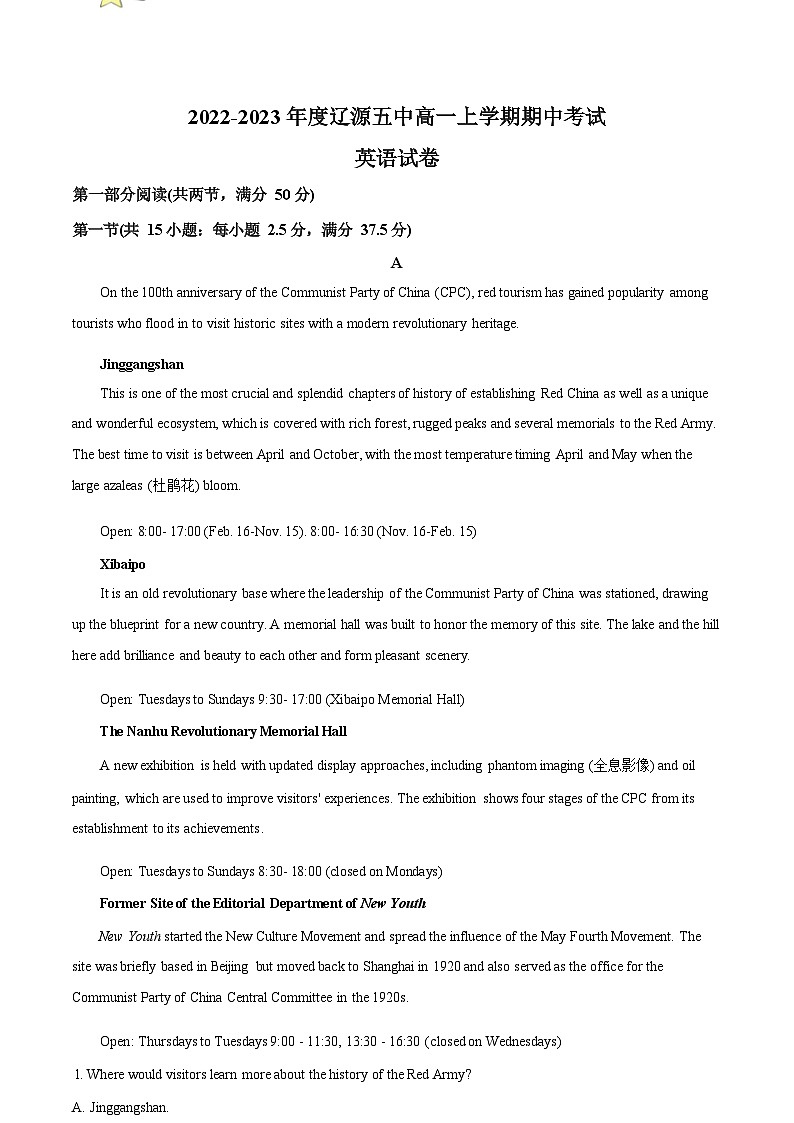 吉林省辽源市重点中学校2023版高一上学期期中英语试题（原卷版）第1页