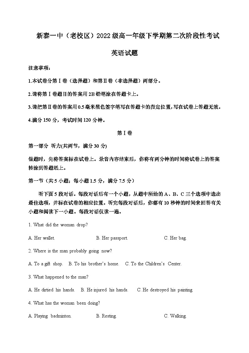 2022-2023学年山东省新泰市第一中学（老校区）高一下学期第二次大单元考试英语试题含答案01