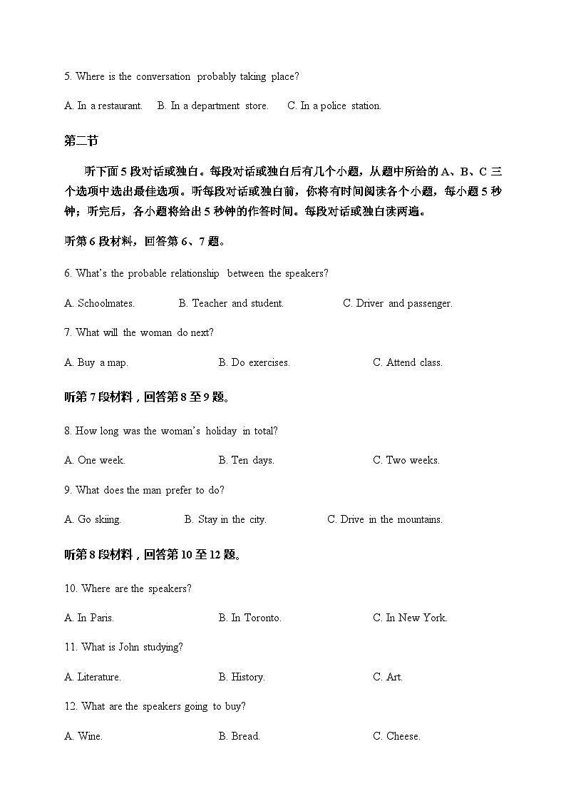 2022-2023学年山东省新泰市第一中学（老校区）高一下学期第二次大单元考试英语试题含答案02
