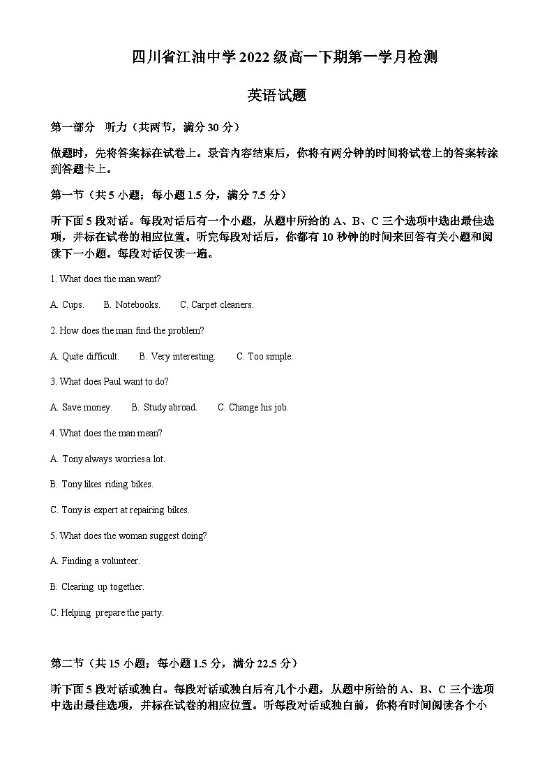 2022-2023学年四川省江油名校高一下学期第一次阶段考试英语试题+Word版含解析01