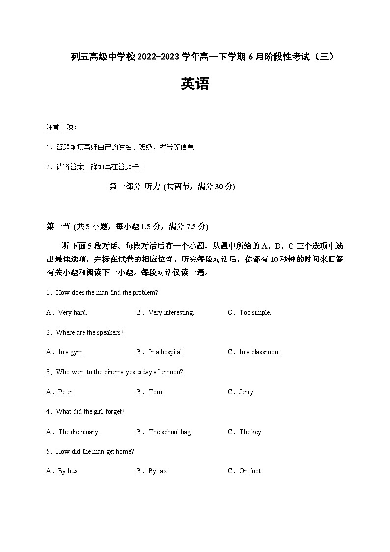2022-2023学年四川省成都市列五高级中学校高一下学期6月阶段性考试（三）英语试题含答案01