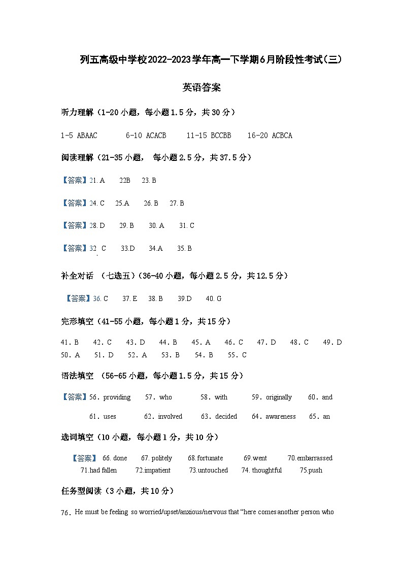 2022-2023学年四川省成都市列五高级中学校高一下学期6月阶段性考试（三）英语试题含答案01