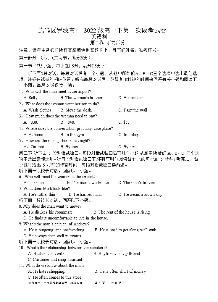 2022-2023学年广西南宁市武鸣区高一下学期6月段二考试英语试题含答案01