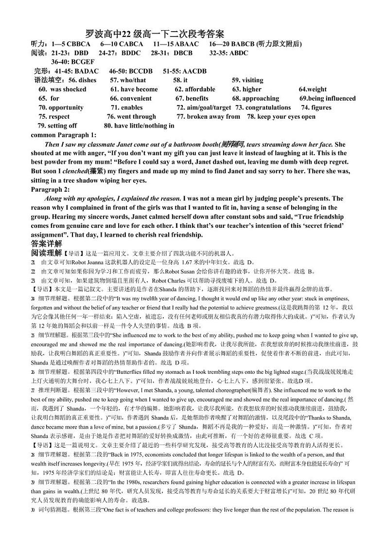 2022-2023学年广西南宁市武鸣区高一下学期6月段二考试英语试题含答案01