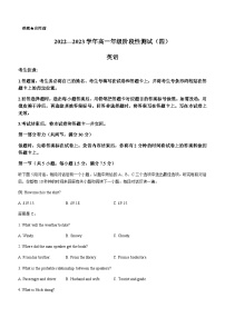 2022-2023学年河南省部分重点中学高一年级下学期阶段性测试（四）英语试题含答案