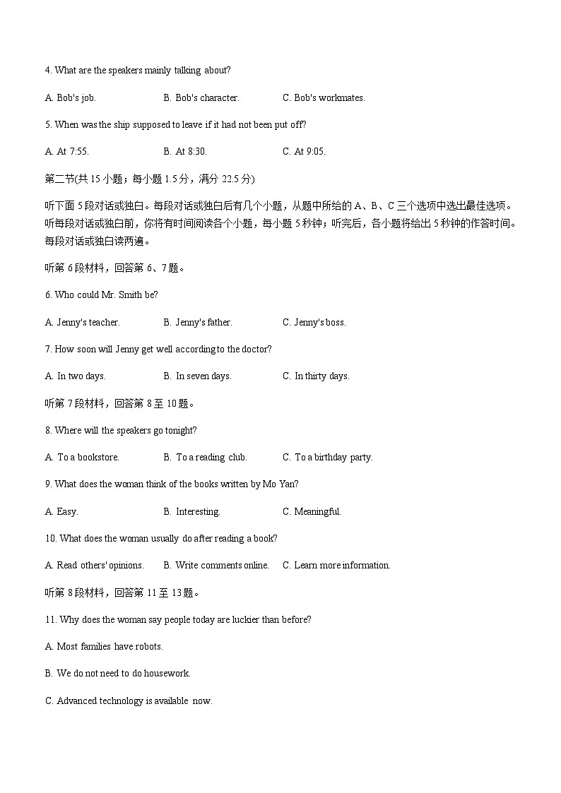 2022-2023学年河南省名校新未来高一下学期4月联考英语试题含答案02