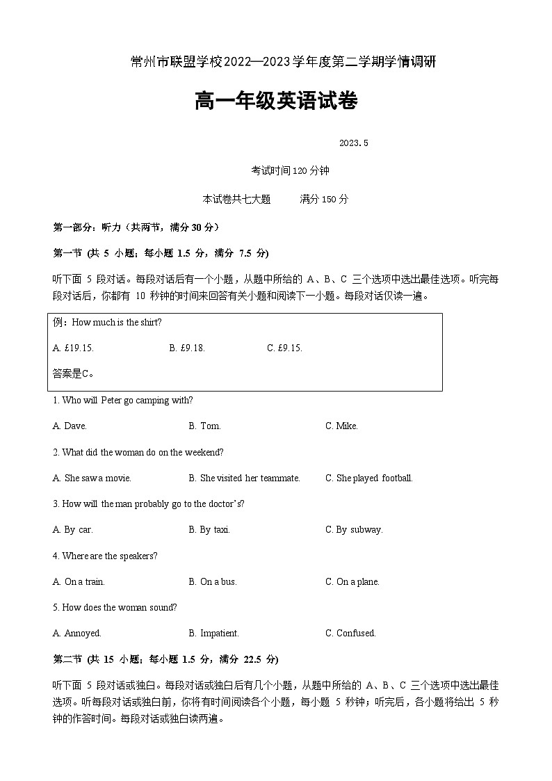 2022-2023学年江苏省常州市六校联盟高一下学期5月学情调研英语试题含答案第1页