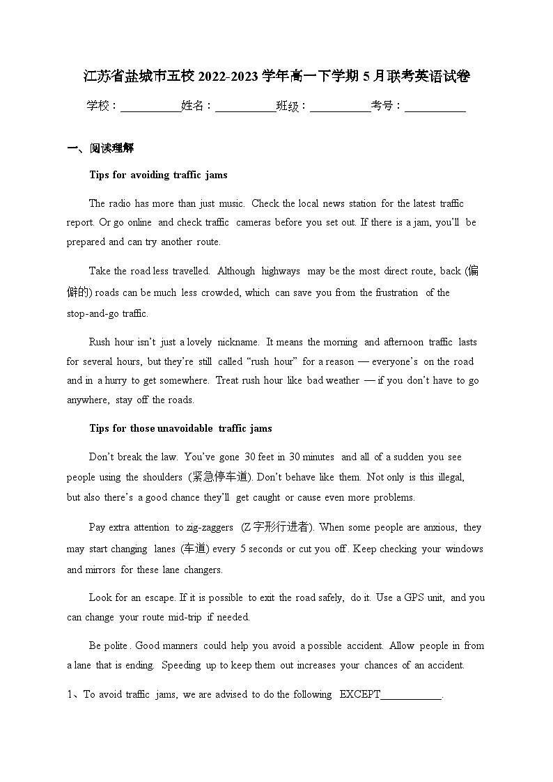 2022-2023学年江苏省盐城市五校高一下学期5月联考英语试卷含答案01