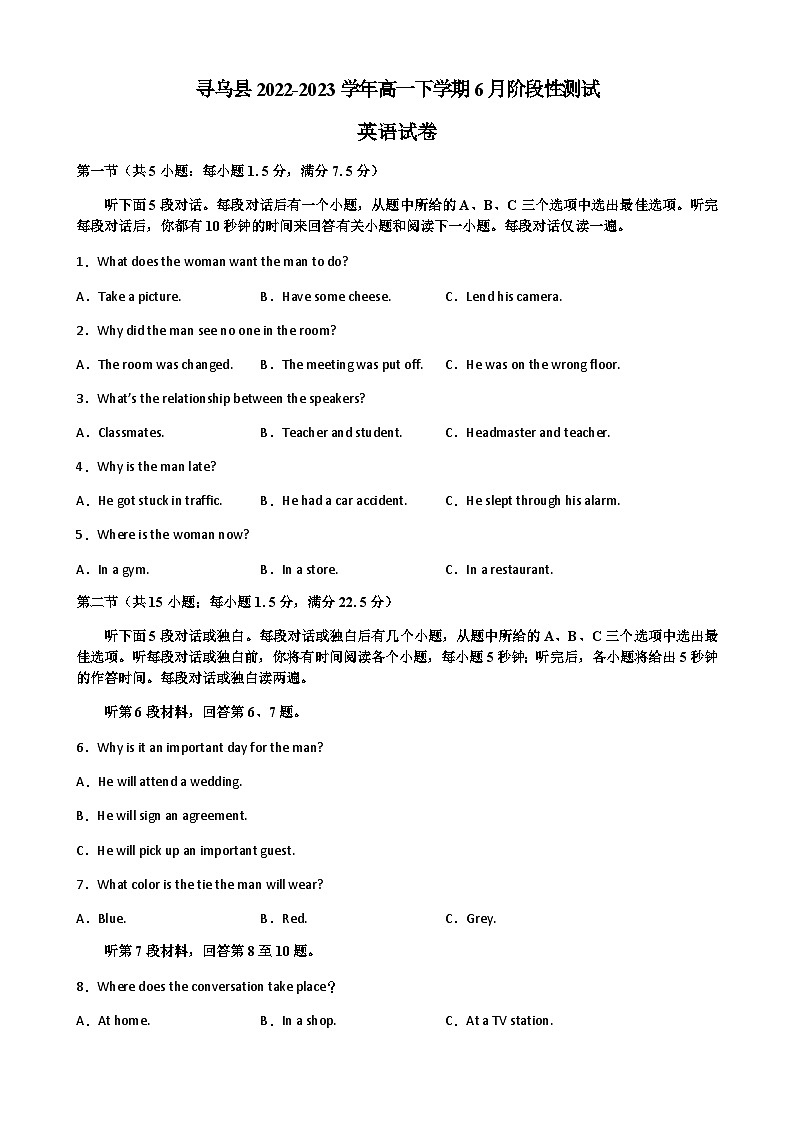 2022-2023学年江西省赣州市寻乌县高一下学期6月阶段性测试英语试题含解析第1页