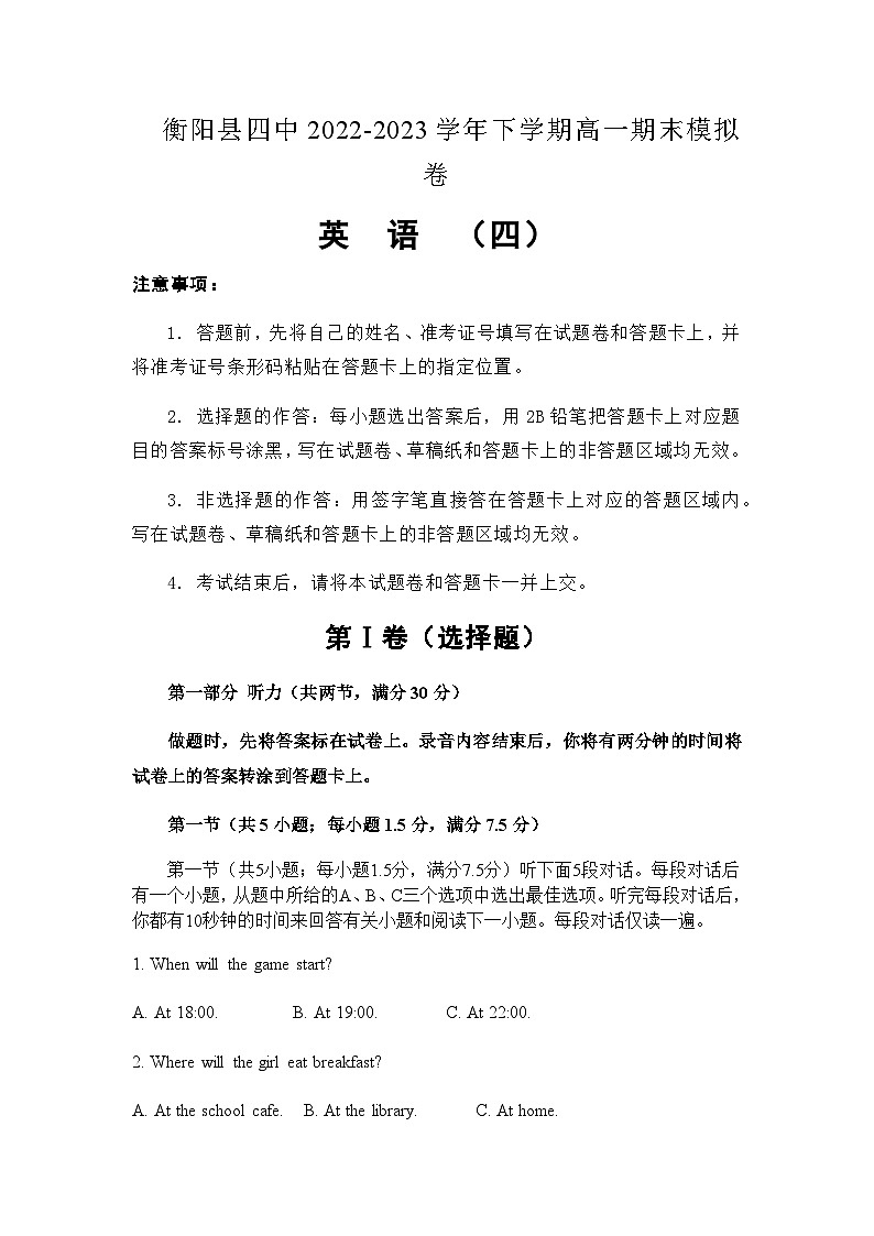 2022-2023学年湖南省衡阳市衡阳县第四中学高一下学期期末考试模拟英语试卷（四）含答案01