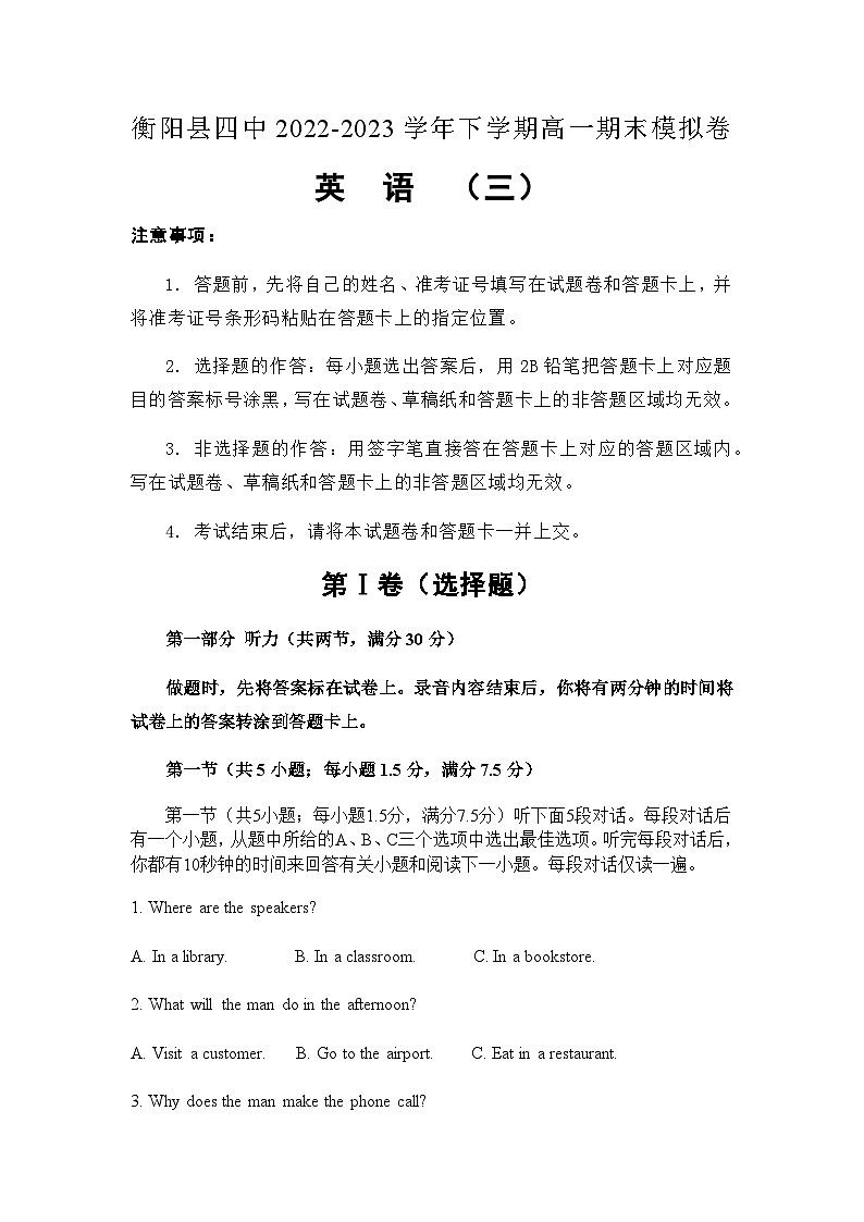 2022-2023学年湖南省衡阳市衡阳县第四中学高一下学期期末模拟英语试卷（三）含答案第1页