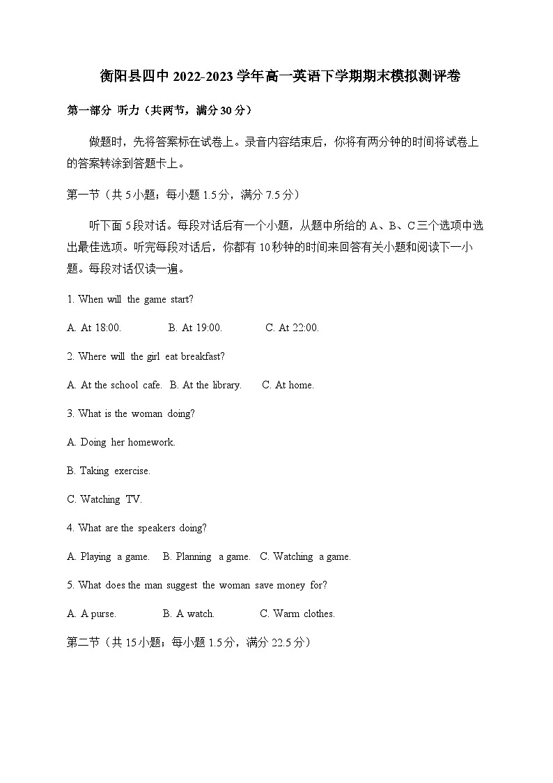 2022-2023学年湖南省衡阳县第四中学高一下学期期末模拟英语测评卷含答案第1页