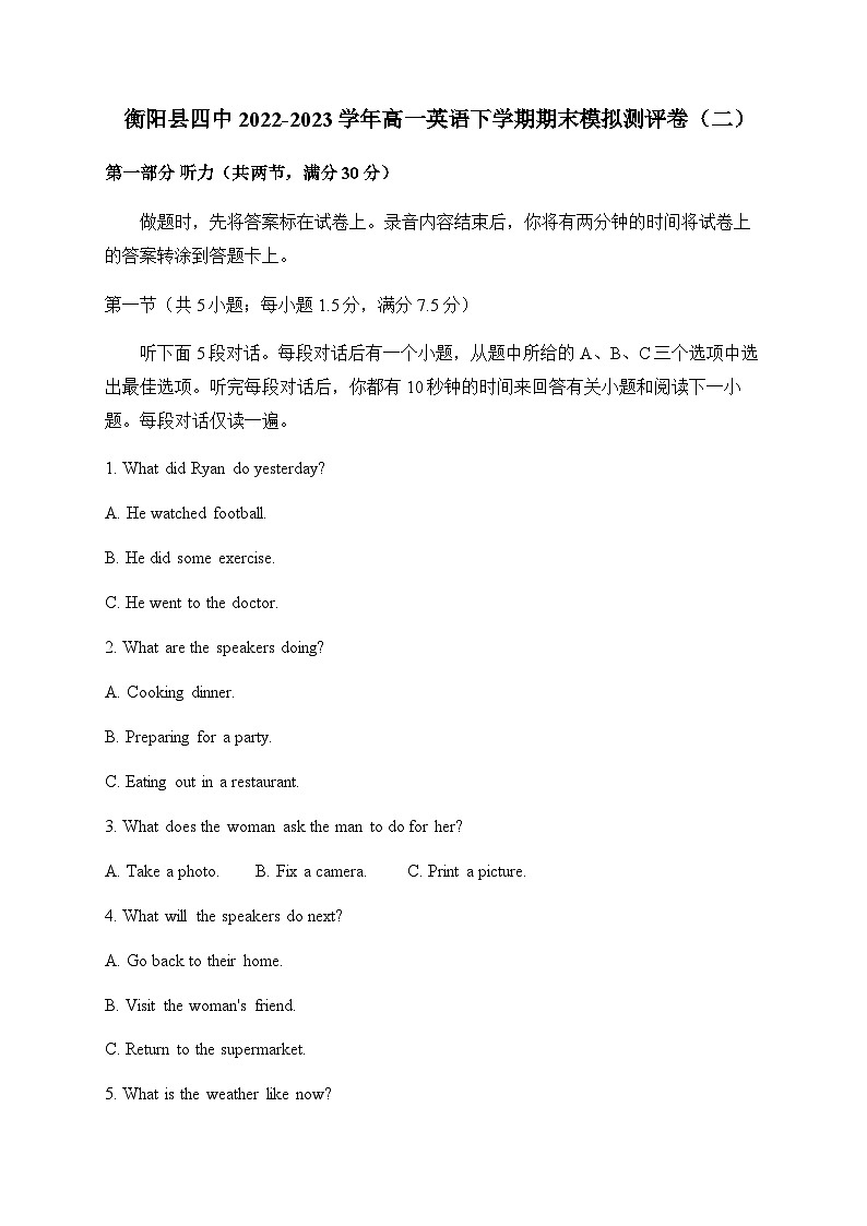 2022-2023学年湖南省衡阳县四中高一英语下学期期末模拟测评卷（二）含答案01
