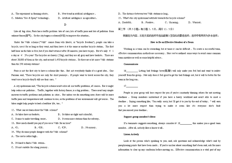 2022-2023学年河南省新乡市新誉佳高中高一下学期6月月考英语试题含答案第3页