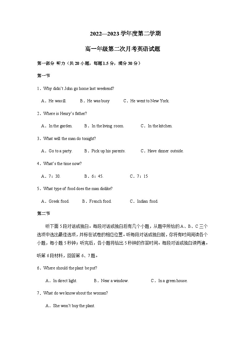 2022-2023学年山东省济宁市重点中学高一下学期6月月考英语试题含答案01