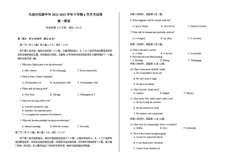 2022-2023学年云南省大理白族自治州民族中学高一下学期6月月考英语试题含答案01
