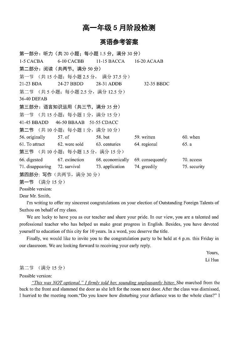 高一英语5月答案第1页