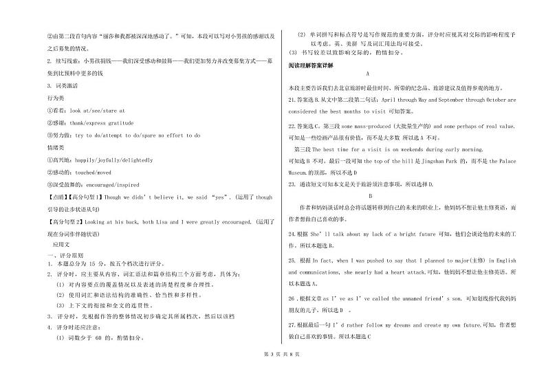 高一英语答案第3页