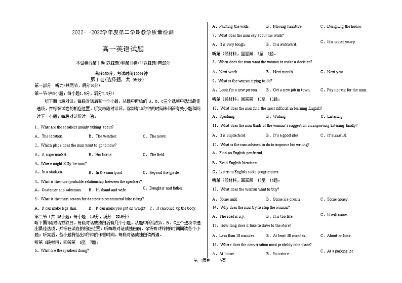 山东省聊城市第四中学2022-2023学年高一5月月考英语试题第1页