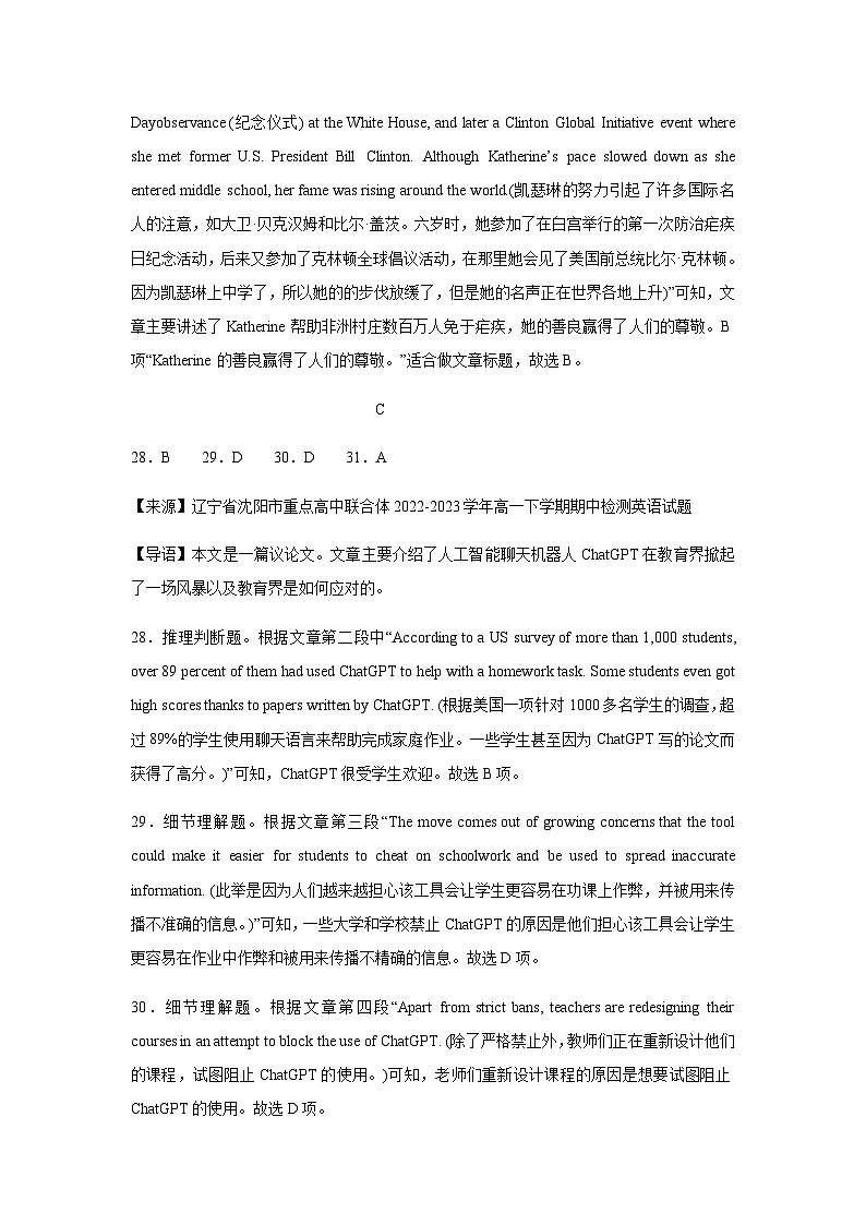 2022-2023学年山西省太原师范学院附属中学、太原市师苑中学校高一下学期5月月考英语试题含答案03