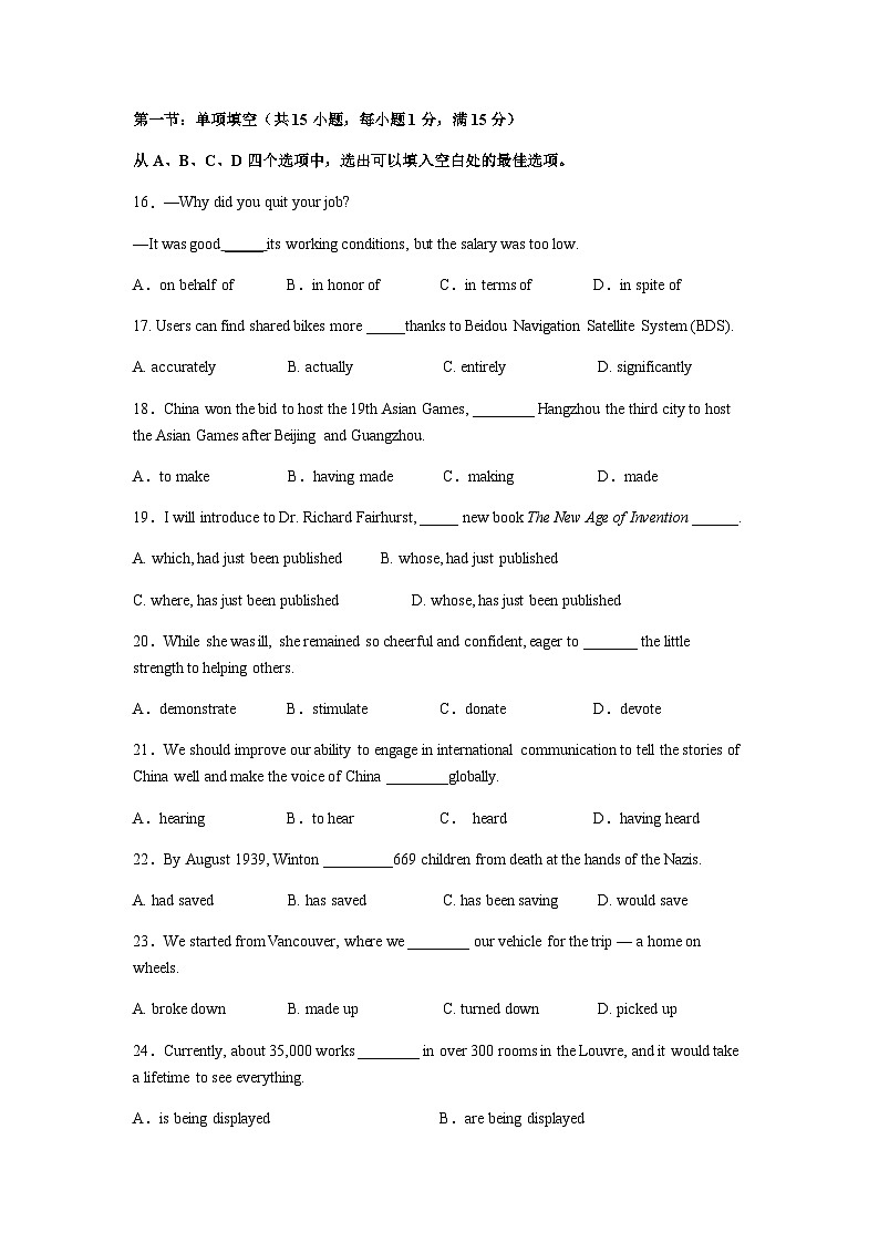 2022-2023学年天津市武清区高一下学期5月月考英语试题含答案03