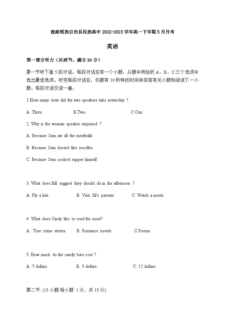 高一第二学期5月月考英语试卷第1页