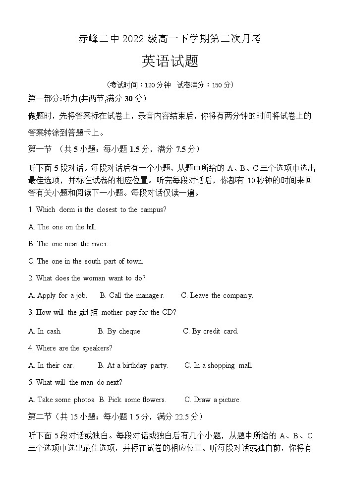 2022-2023学年内蒙古赤峰二中高一下学期第二次月考英语试题含答案01
