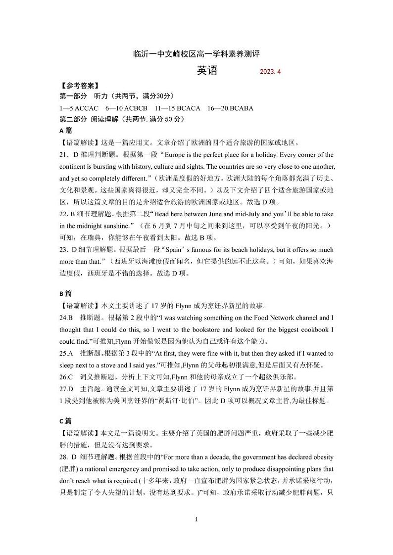 2022-2023学年山东省临沂市第一中学文峰校区高一下学期4月月考英语试题Word版含答案01