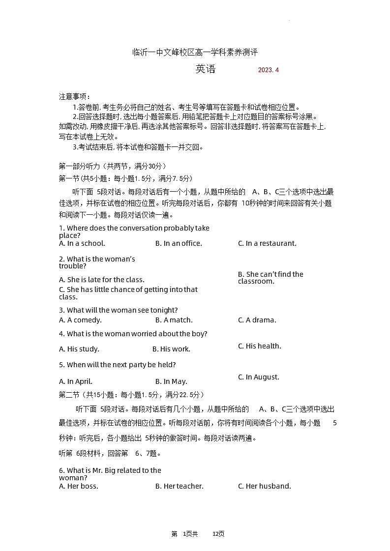 2022-2023学年山东省临沂市第一中学文峰校区高一下学期4月月考英语试题Word版含答案01