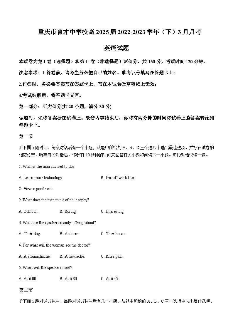 2022-2023学年重庆市育才中学校高一下学期3月月考英语试题含答案01