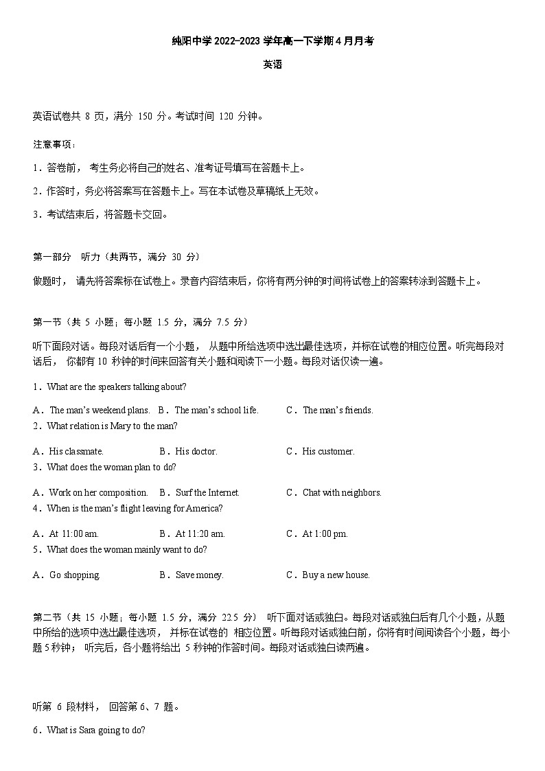 2022-2023学年重庆市万州纯阳中学高一下学期4月月考英语试题含答案第1页