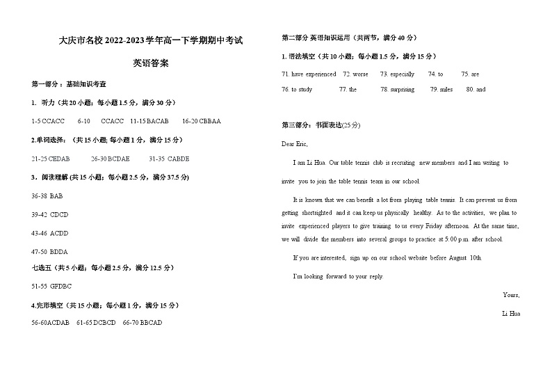 2022级高一下学期期中考试英语答案第1页