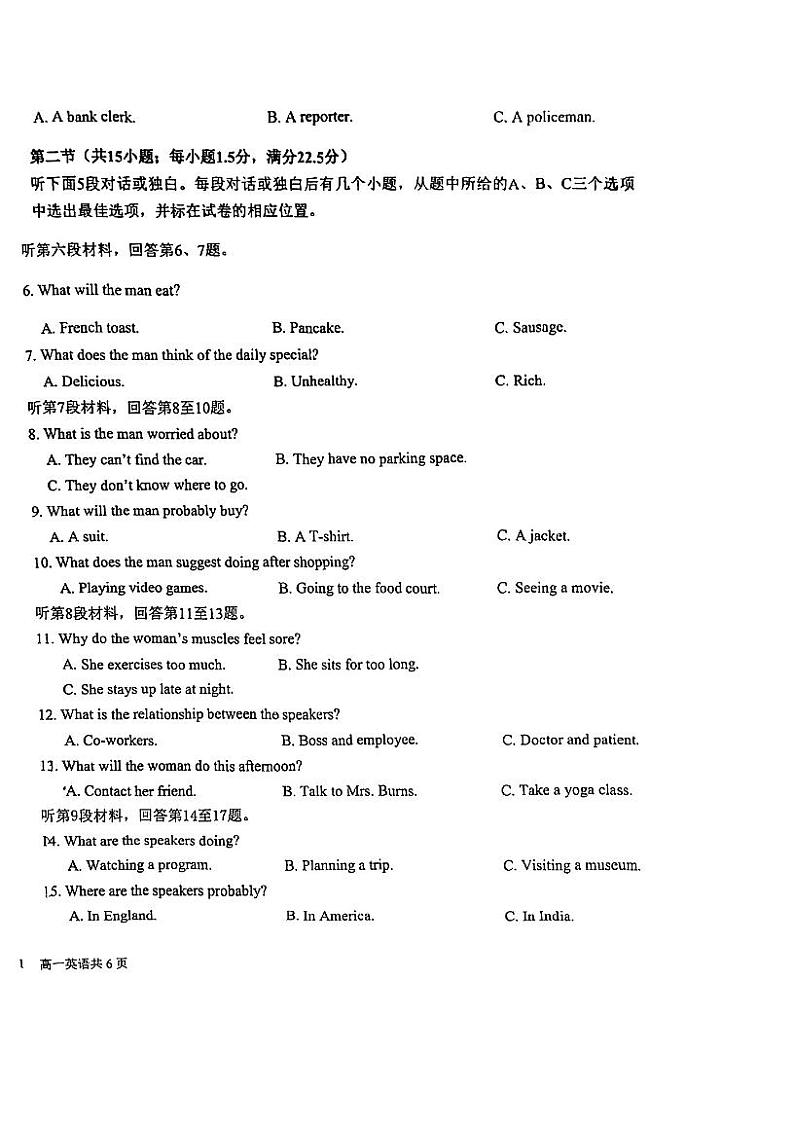 2023年青岛市58中高一下学期英语期中第2页