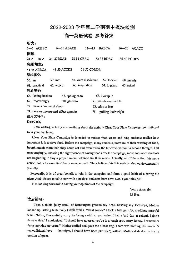 2023年青岛市58中高一下学期英语期中答案第1页