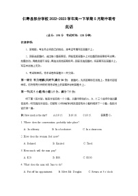 2022-2023学年四川省眉山市仁寿县部分学校高一下学期5月期中联考英语试题含答案