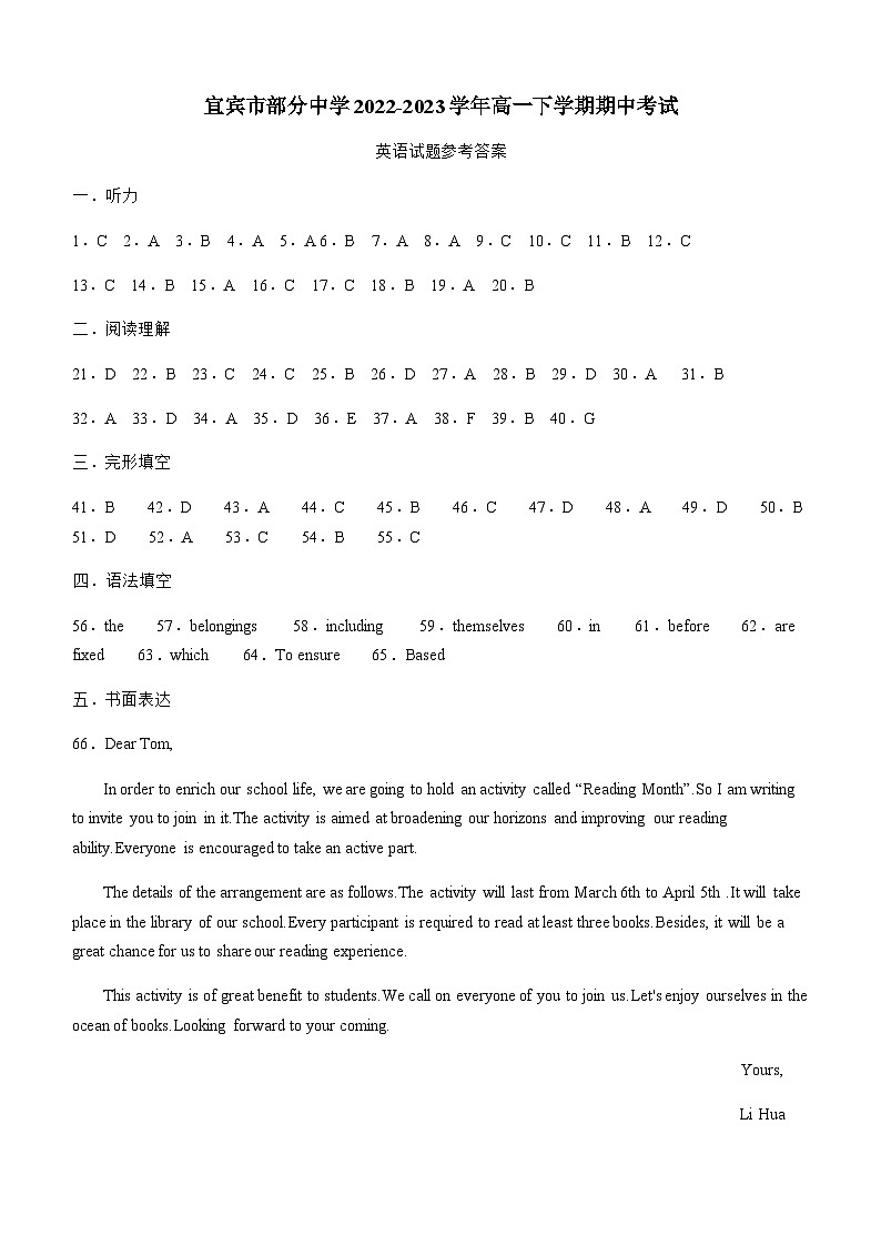 四川省宜宾市部分中学2022-2023学年高一下学期期中考试英语试题答案第1页