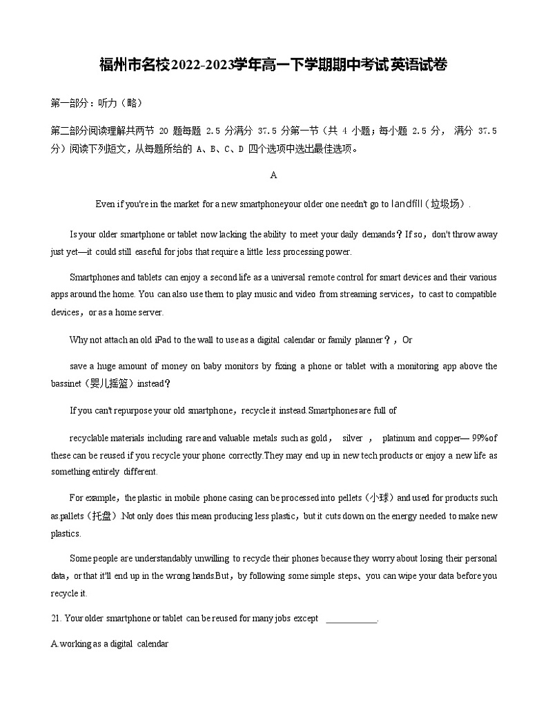 2022-2023学年福建省福州市名校高一下学期期中考试英语试卷含答案第1页