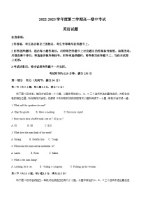 2022-2023学年河南省信阳市百师联盟高一下学期期中考试英语试题含答案