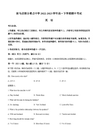 2022-2023学年河南省驻马店部分重点中学高一下学期期中考试英语试题含答案